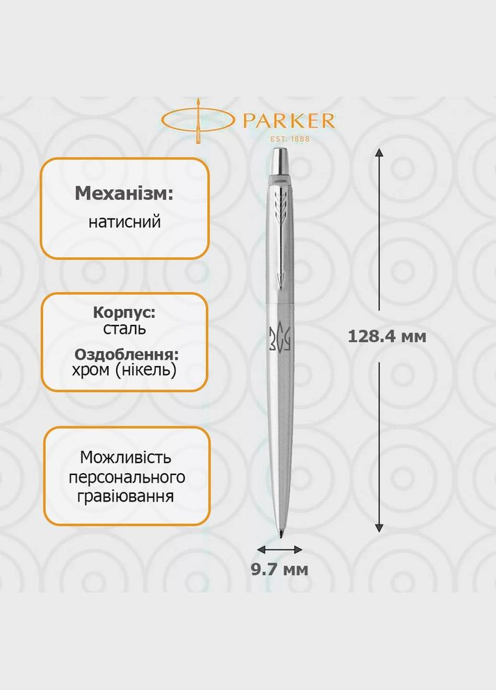 Шариковая ручка JOTTER 17 UKRAINE SS CT Трезубец ВСУ 16132_T039t Parker (316617308)