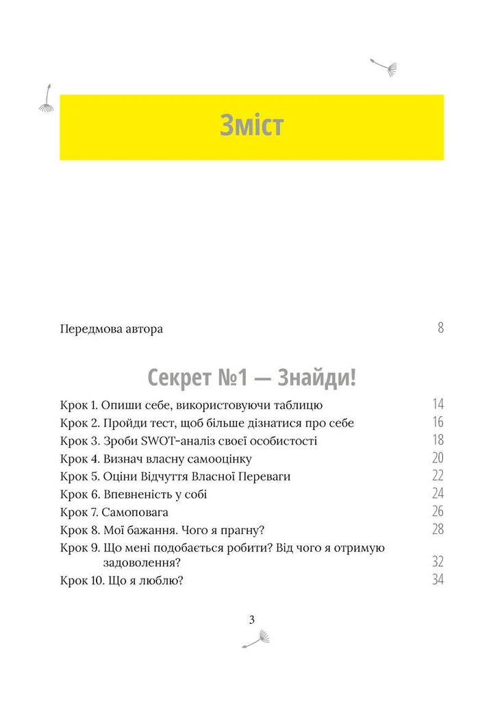 5 секретов счастливой жизни Ipio (370066595)