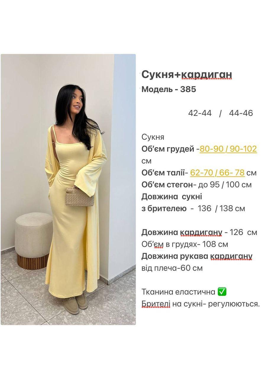 Комплект (платье+кардиган) 🔥 Luna (338881725)