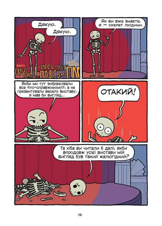 Театр человеческого тела Видавничий дім "Школа" (370113775)