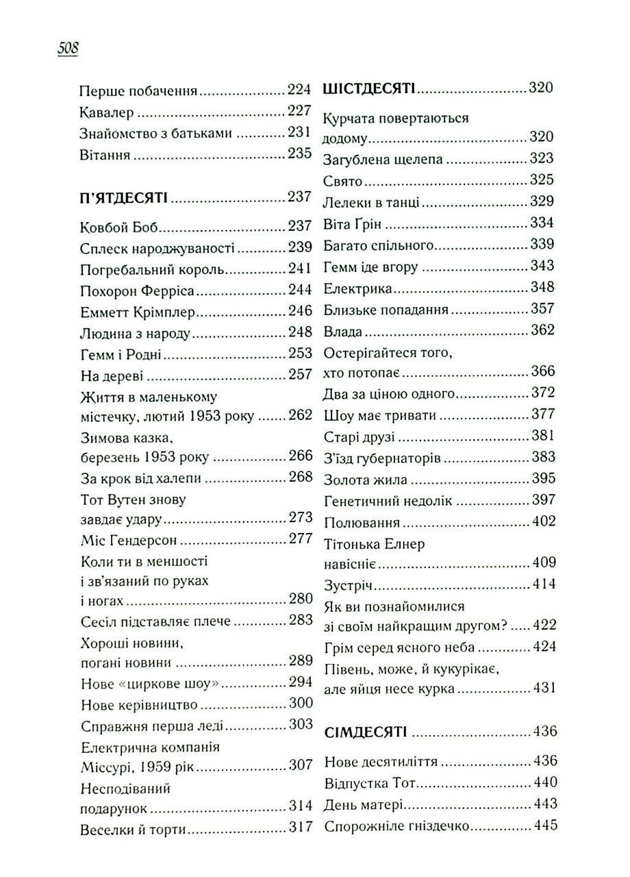 Книга Верхом на радуге. Книга 2 / Фенни Флэгг. Серия Элмвуд-Спрингс / Фенни Флэгг (на украинском) Клуб Сімейного Дозвілля (329153466)
