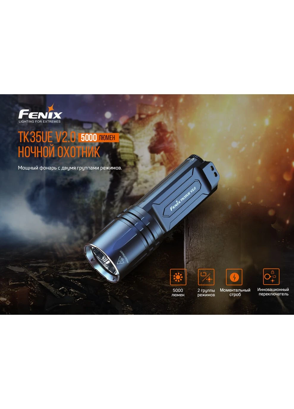 TK35UEV20 Ліхтар ручний Fenix (396848512)