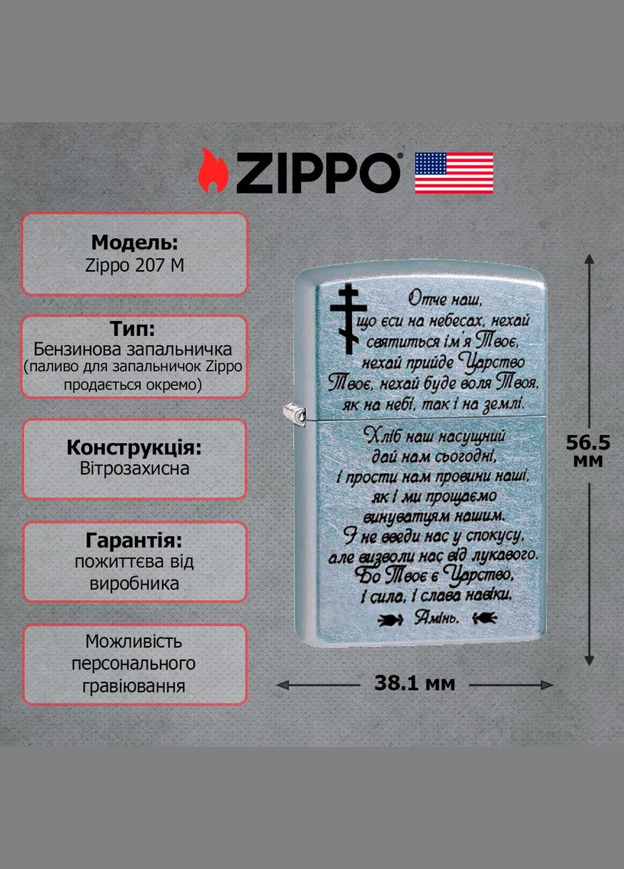 Комплект Зажигалка 207 CLASSIC street chrome 207 M + Подарочная упаковка + Бензин + Кремни Zippo (322872971)