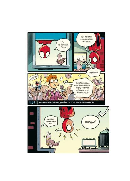 Комікс Людина-павук і звіряча ватага Месників - Майк Майгак (9786171704800) Vivat Людина-павук і звіряча ватага Месників - Майк Майг (366699020)