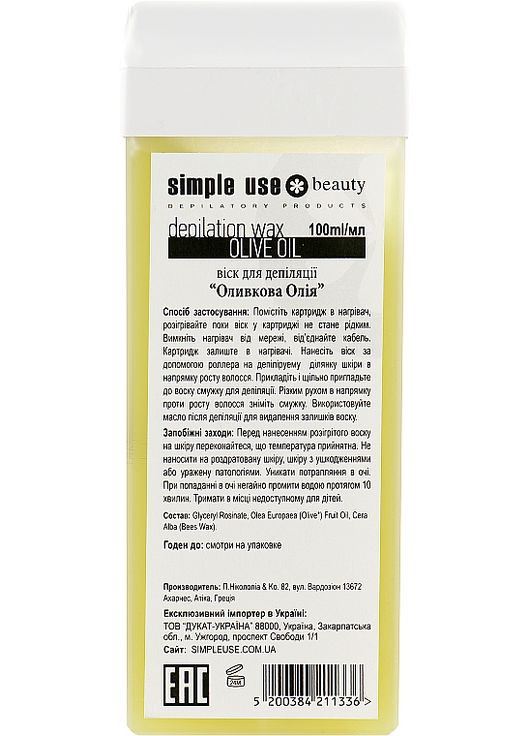 Воск для депиляции в картридже "Оливковое масло" Depilation Wax 100ml (1004596-45885) Simple Use Beauty (365799049)