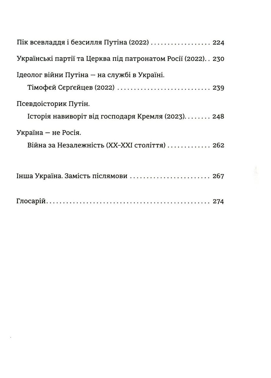 Анатомия ненависти. Путин и Украина. Руденко Сергей Видавництво Старого Лева (349838899)