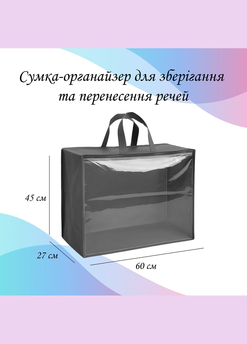 Сумка-органайзер 60×45×27 см для зберігання та перенесення речей LoveYouHome (373293796)