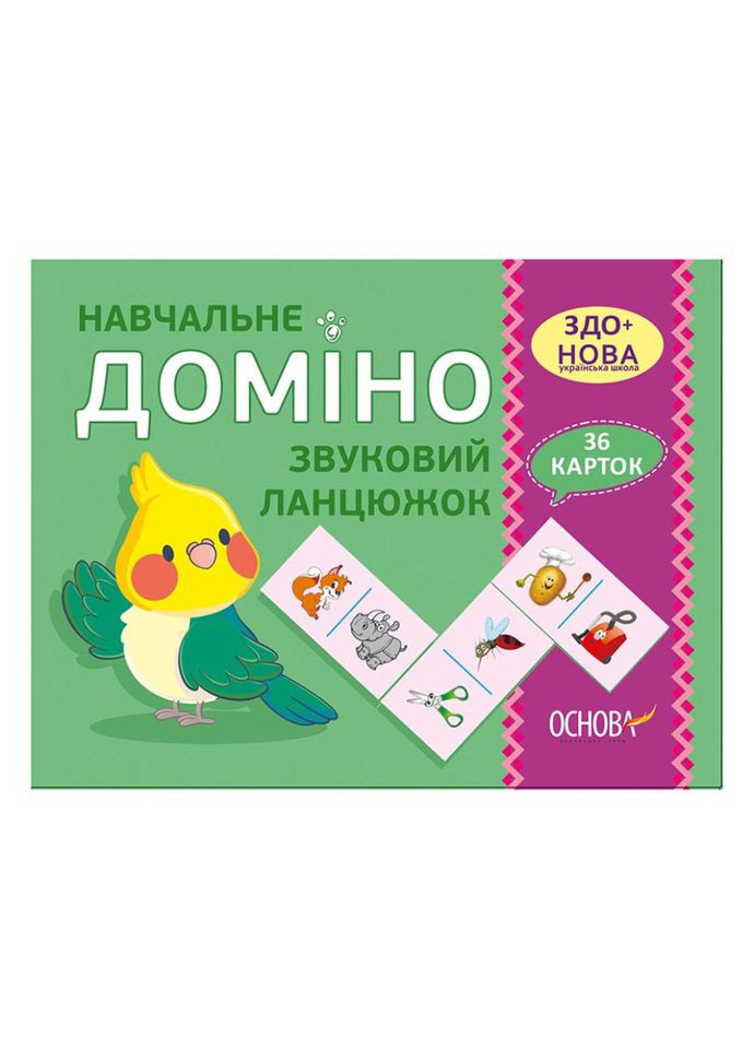 Навчальна настільна гра Доміно Звуковий ланцюжок НД019 дидактичний матеріал Ranok Creative (329886567)