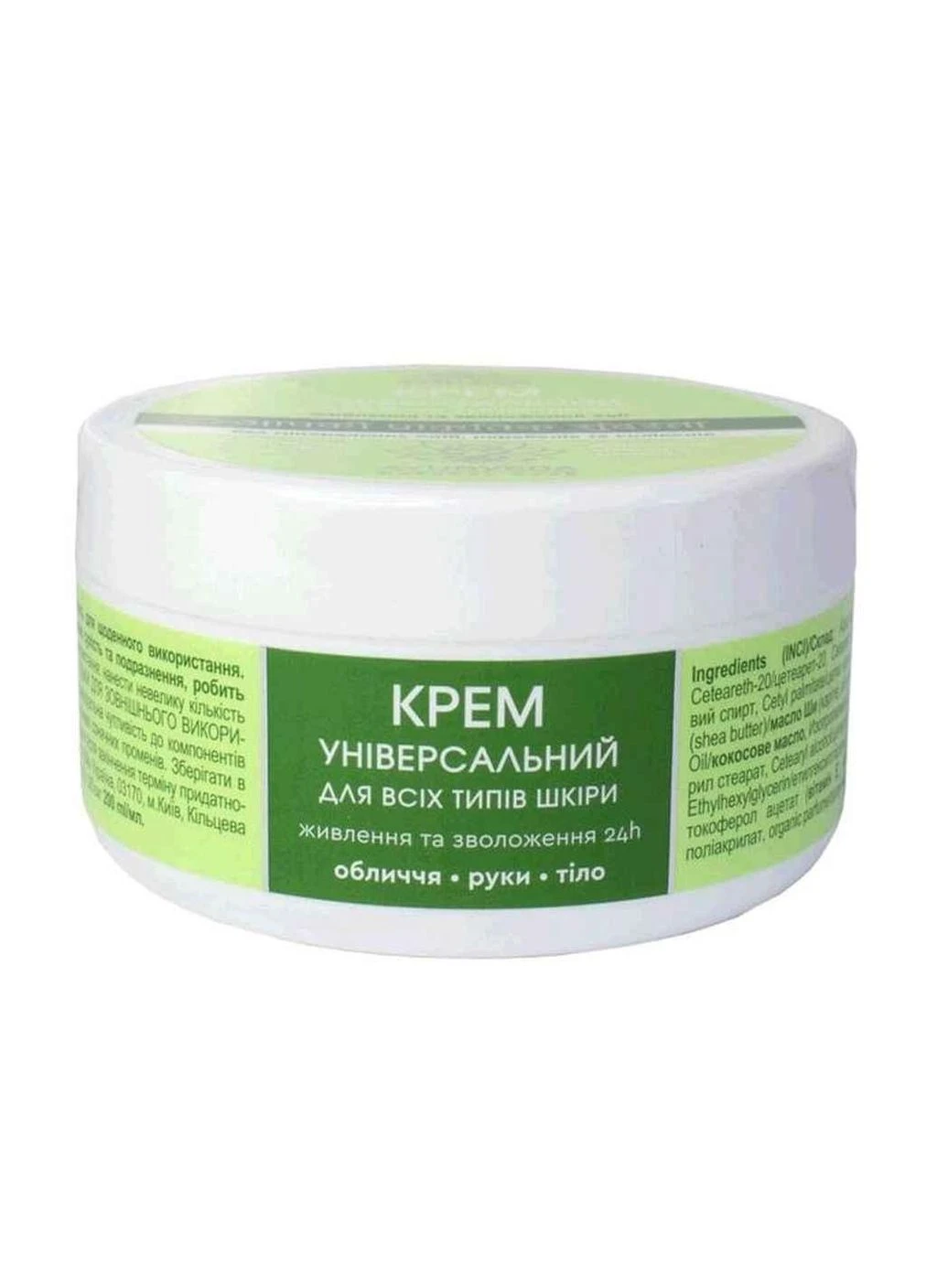 Triuga Herbal Универсальный крем для лица рук и тела 200мл ТМ TRIUGA — Крем, Украина (305316688)