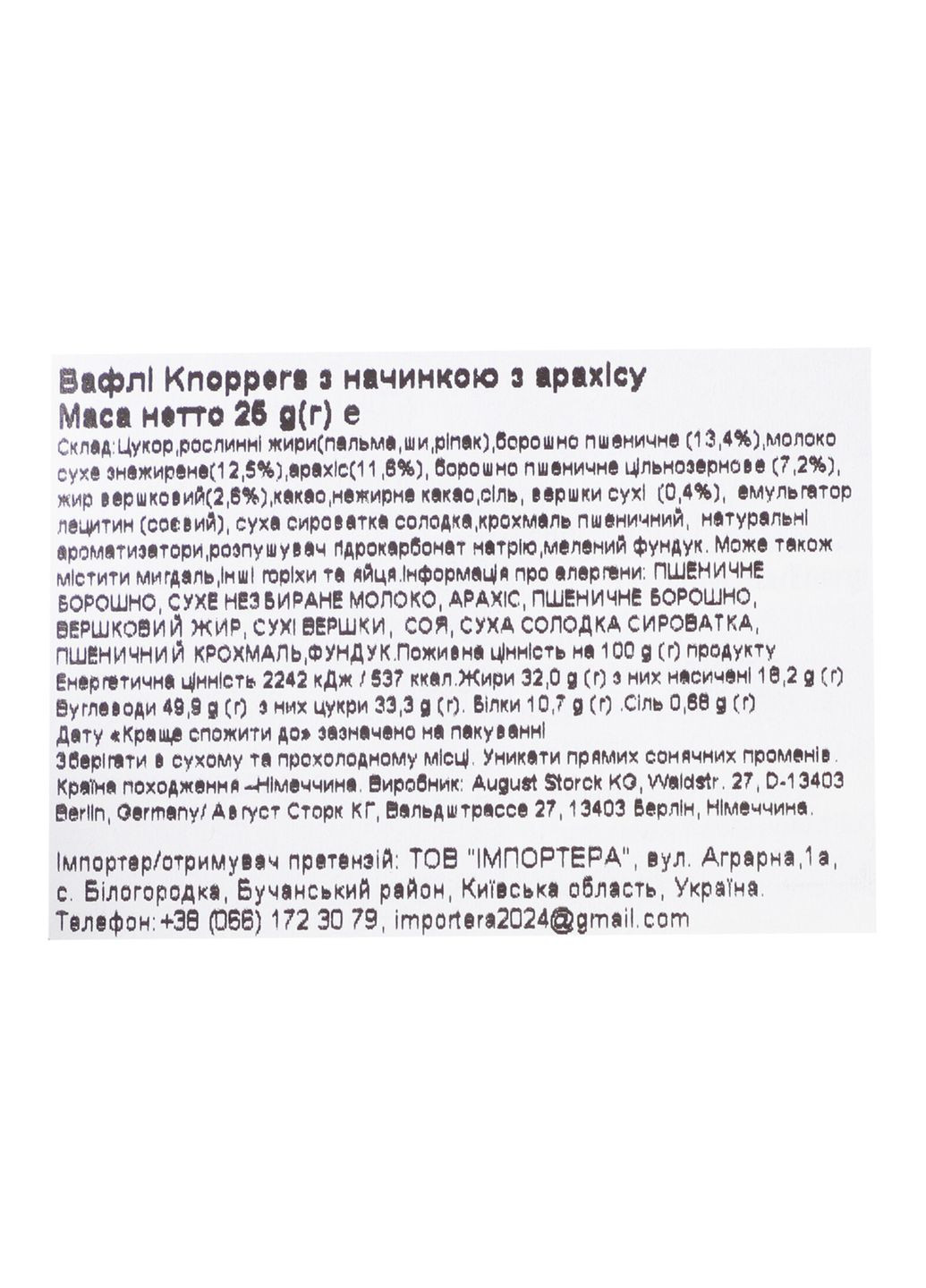 Вафлі Арахіс, 25 г Knoppers (332056781)