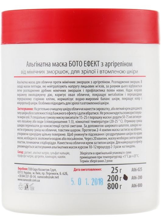 Альгинатная маска против мимических морщин "Бото-эффект" с аргиреллином Algo Masque 20g (340715-132564) NanoCode (368665565)