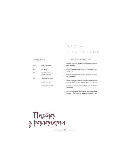 Книга (9786177544714) Yakaboo Publishing Моя кухня - Даша Малахова (366662791)