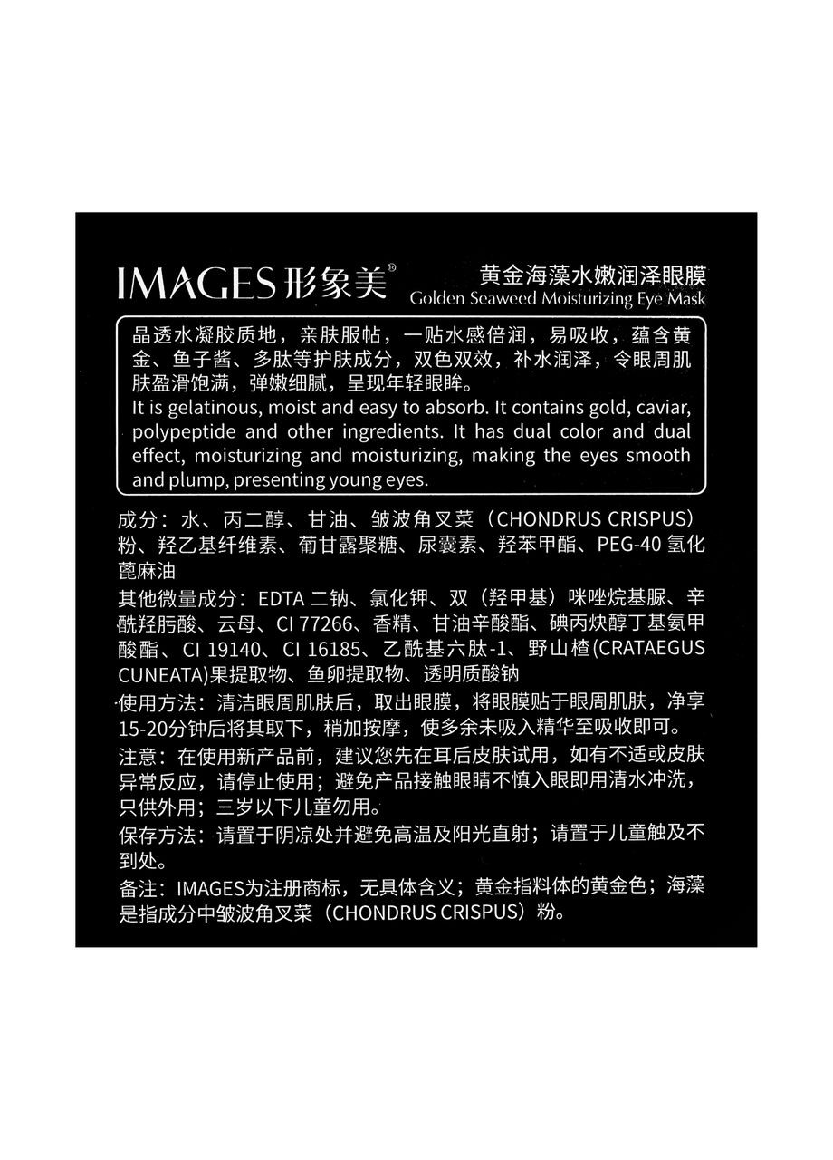 Патчі під очі зволожуючі Golden Seaweed з екстрактом водоростей 60 шт XXM93288 Images (367986792)