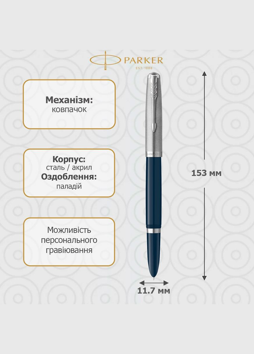 Ручка перья 51 Midnight Blue CT FP F 55 211 Parker (317305485)