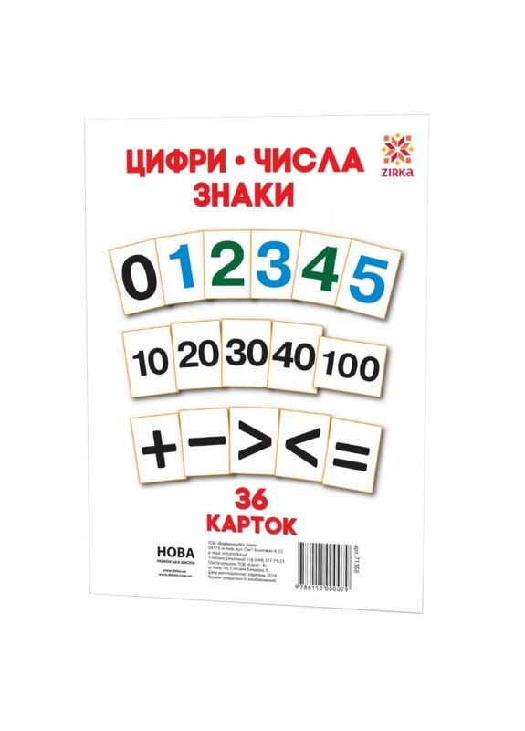 Большие обучающие карточки Цифры 71358 А5 200х150 мм Зірка (330637686)