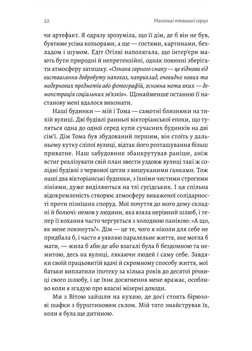 Маленькі пташині серця Лабораторія (370061146)