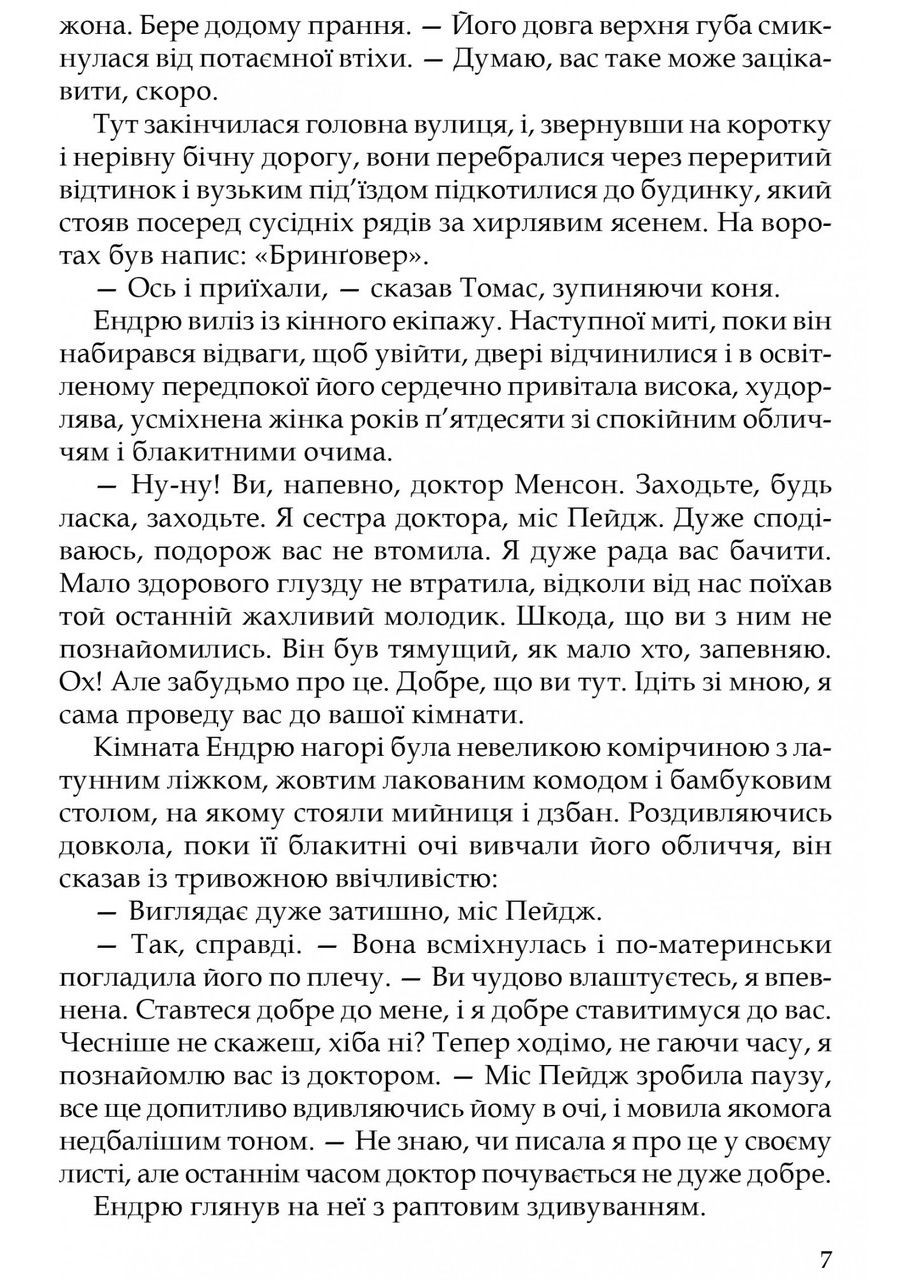 Книга Цитадель / Арчибальд Джозеф Кронин серия MAGNUM OPUS (на украинском языке) Видавництво "Апріорі" (335210054)