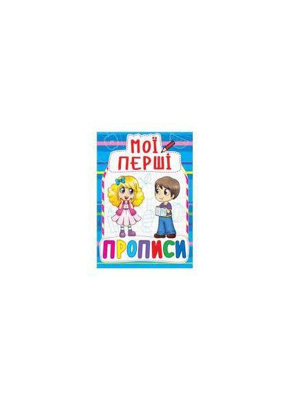 Книга Мої перші прописи, укр Crystal (322576083)