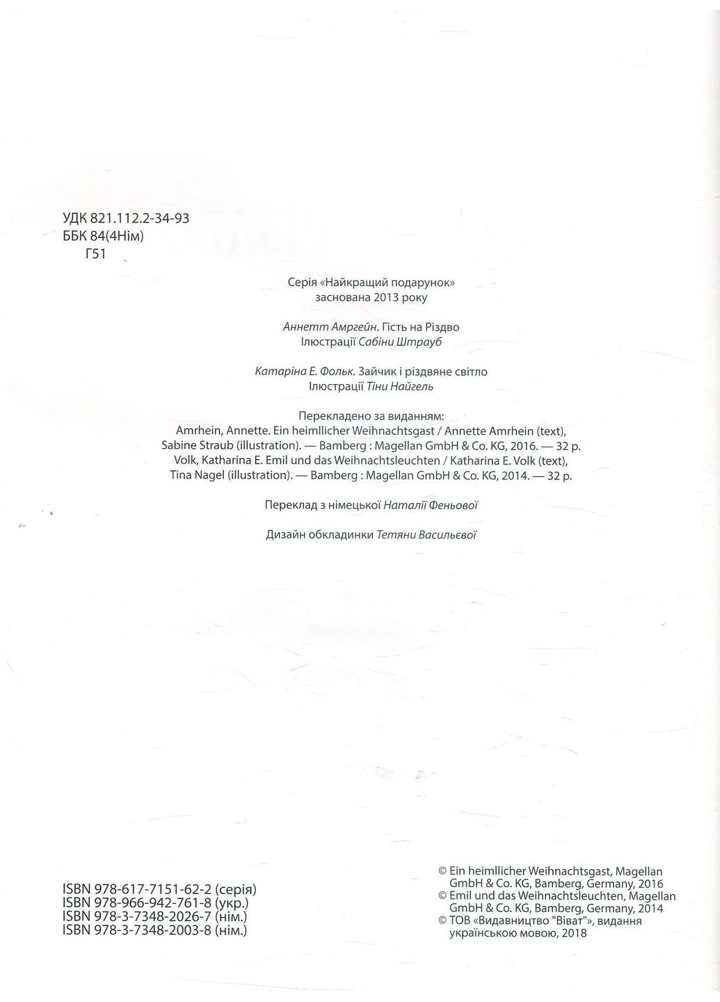 Гость на Рождество Vivat (370056362)