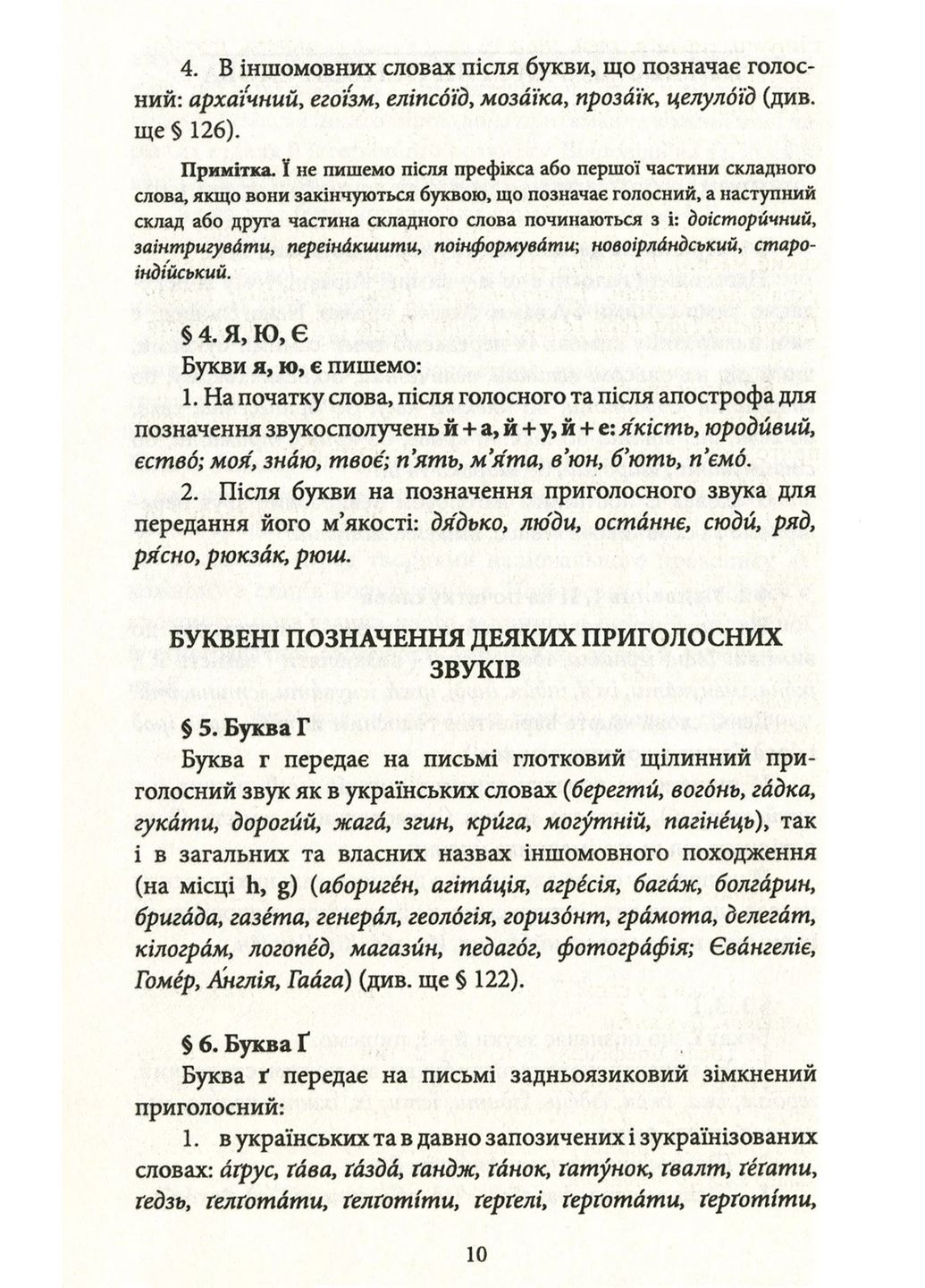 Украинское правописание Фоліо (370060232)