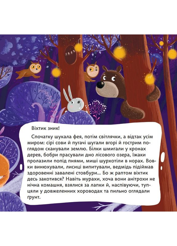 Сказка о волшебном вестике Mamino (370119088)