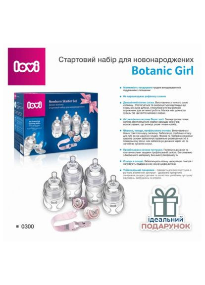 Набор для кормления новорожденных (0300) Lovi Botanic Girl (366160406)