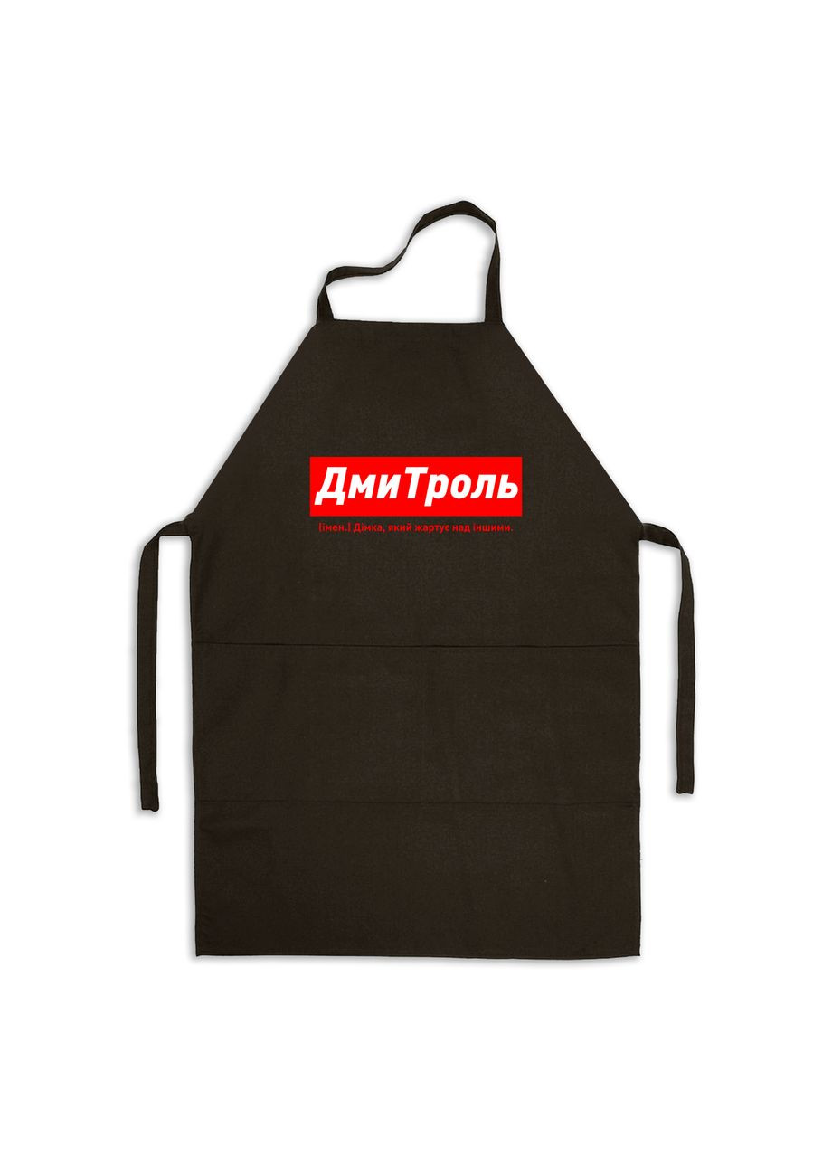 Фартух чорний габардиновий іменний з написом «ДмиТроль. Дімка який жартує над іншими» Кавун (358929690)
