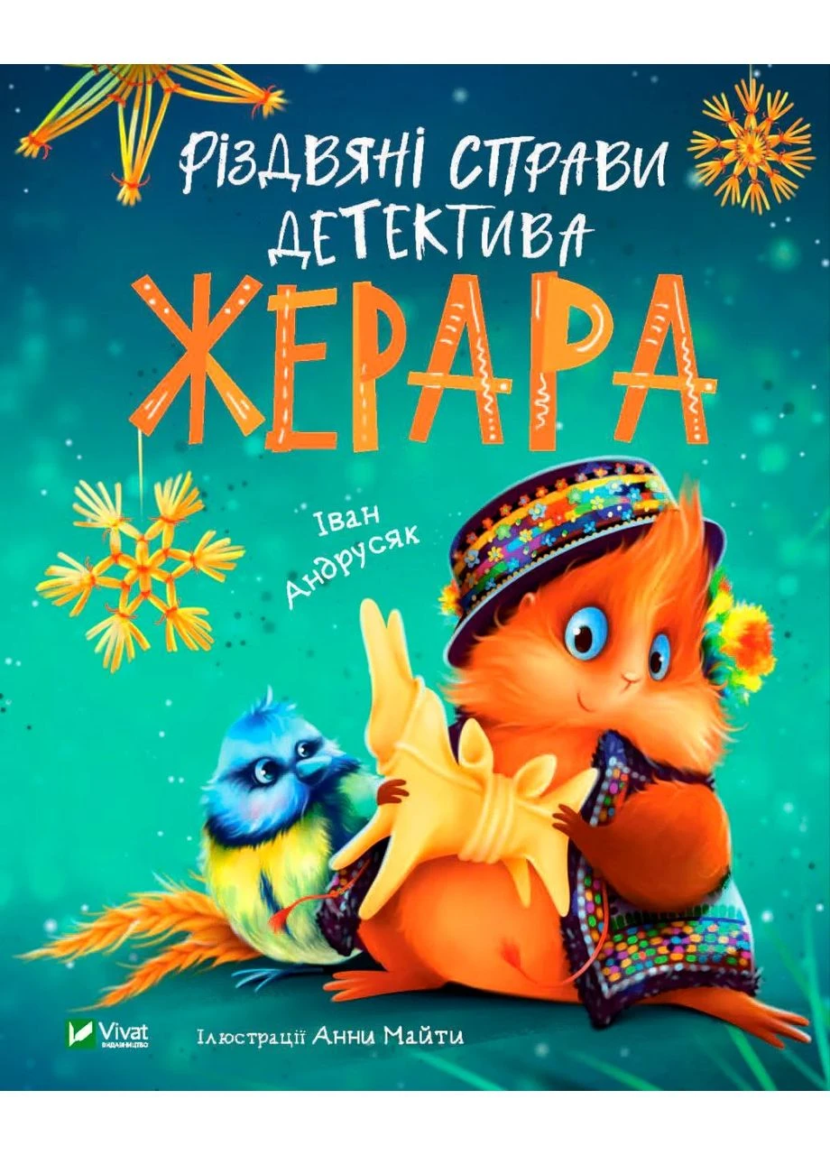 Рождественские дела детектива Жерара Vivat (370076056)