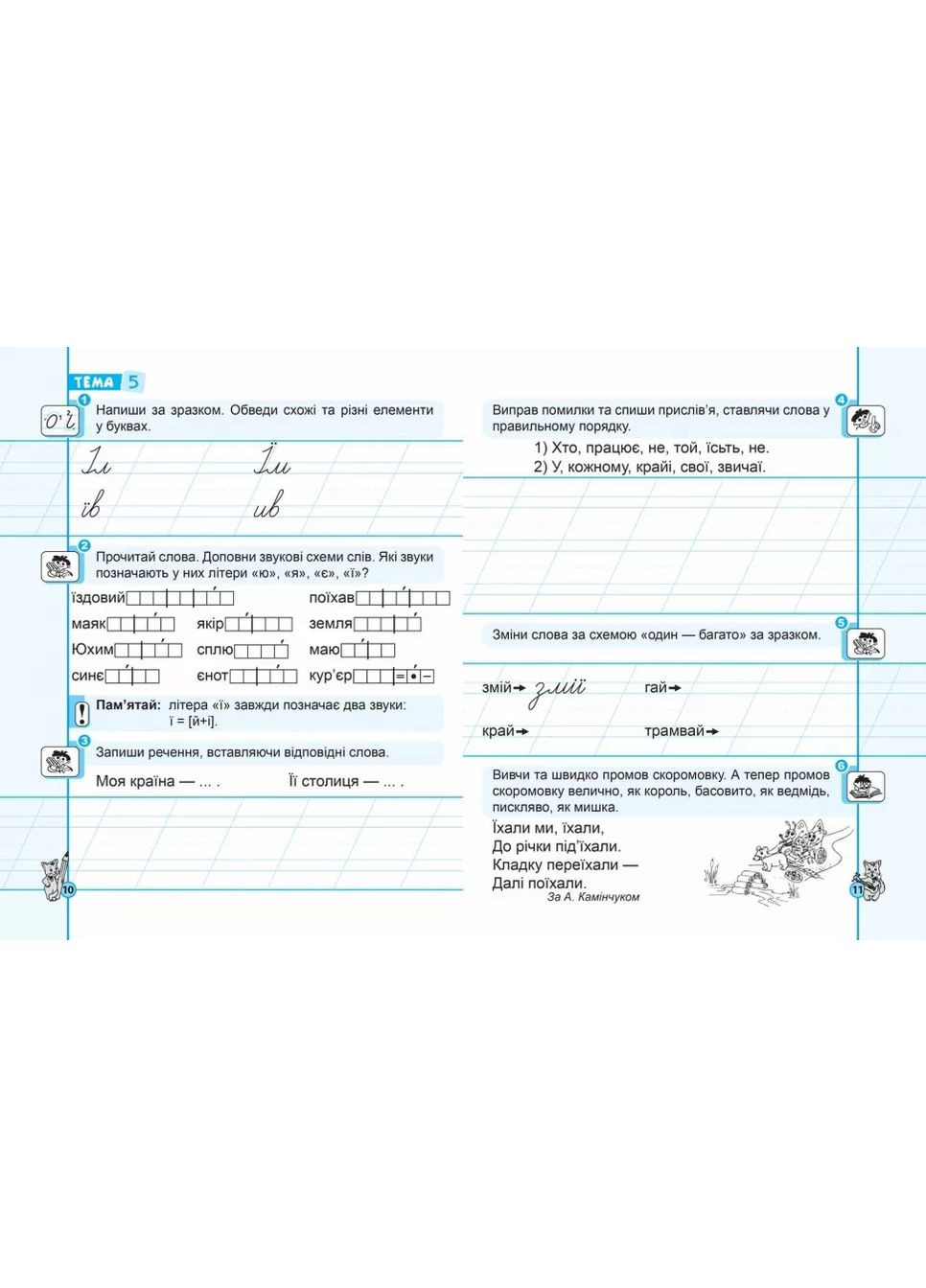 Первоклассная тетрадь по письму и развитию речи Видавничий дім "Школа" (370113789)