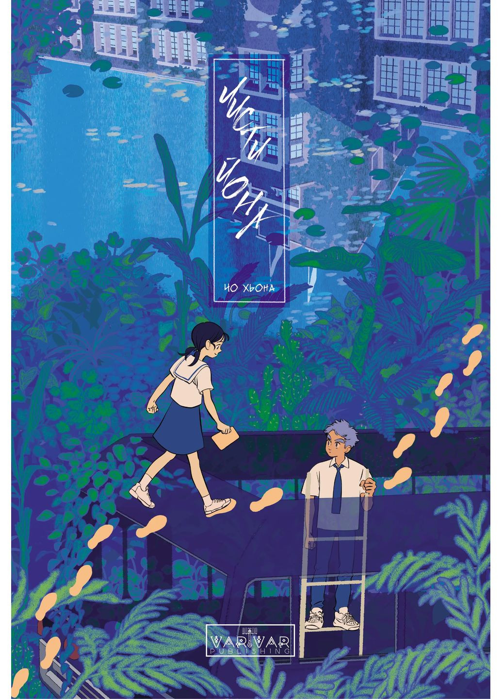 Листи Йона Varvar (370130078)