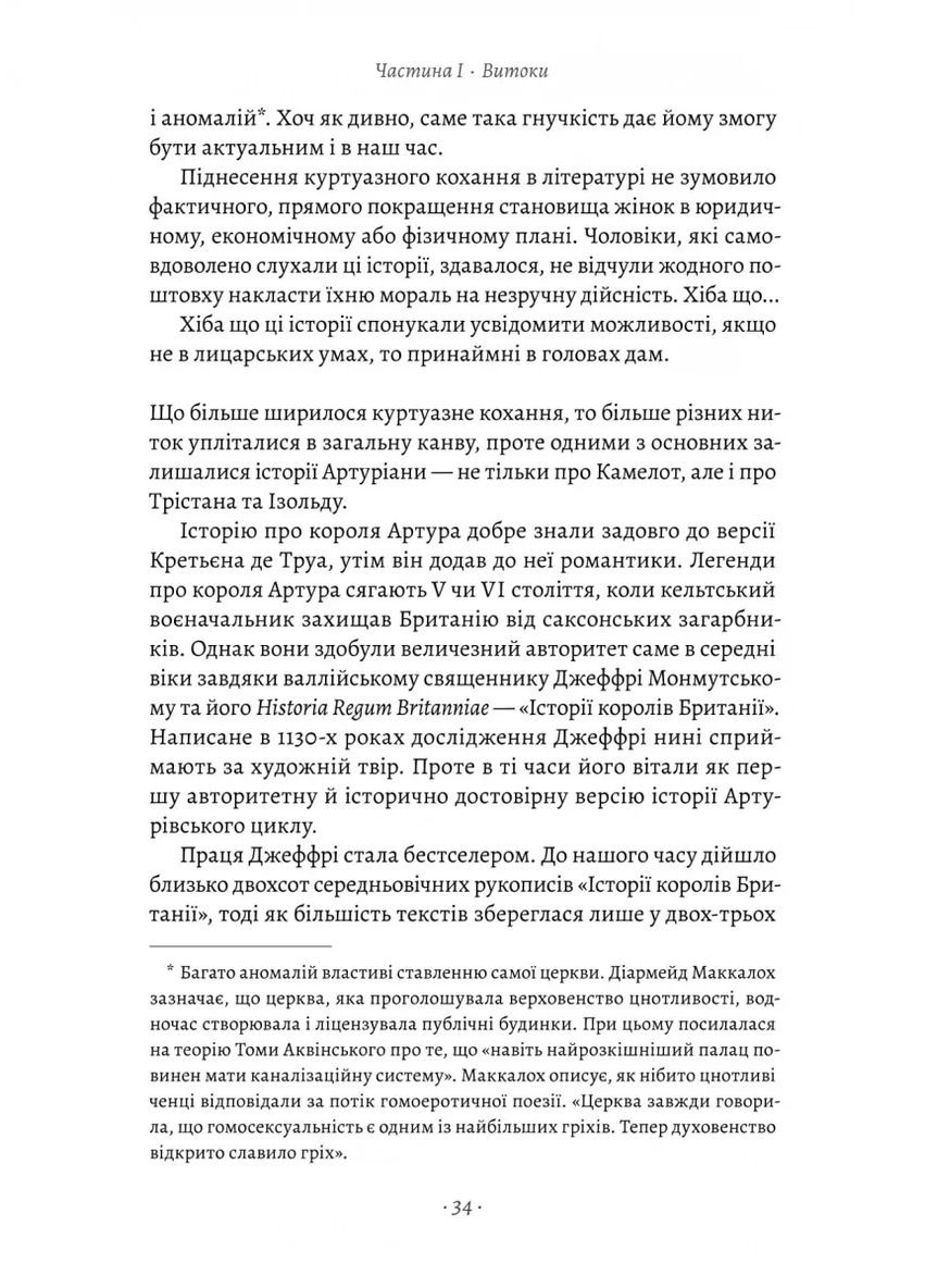 Закохані Тюдори. Як любили і ненавиділи в середньовічній Англії Лабораторія (370063054)