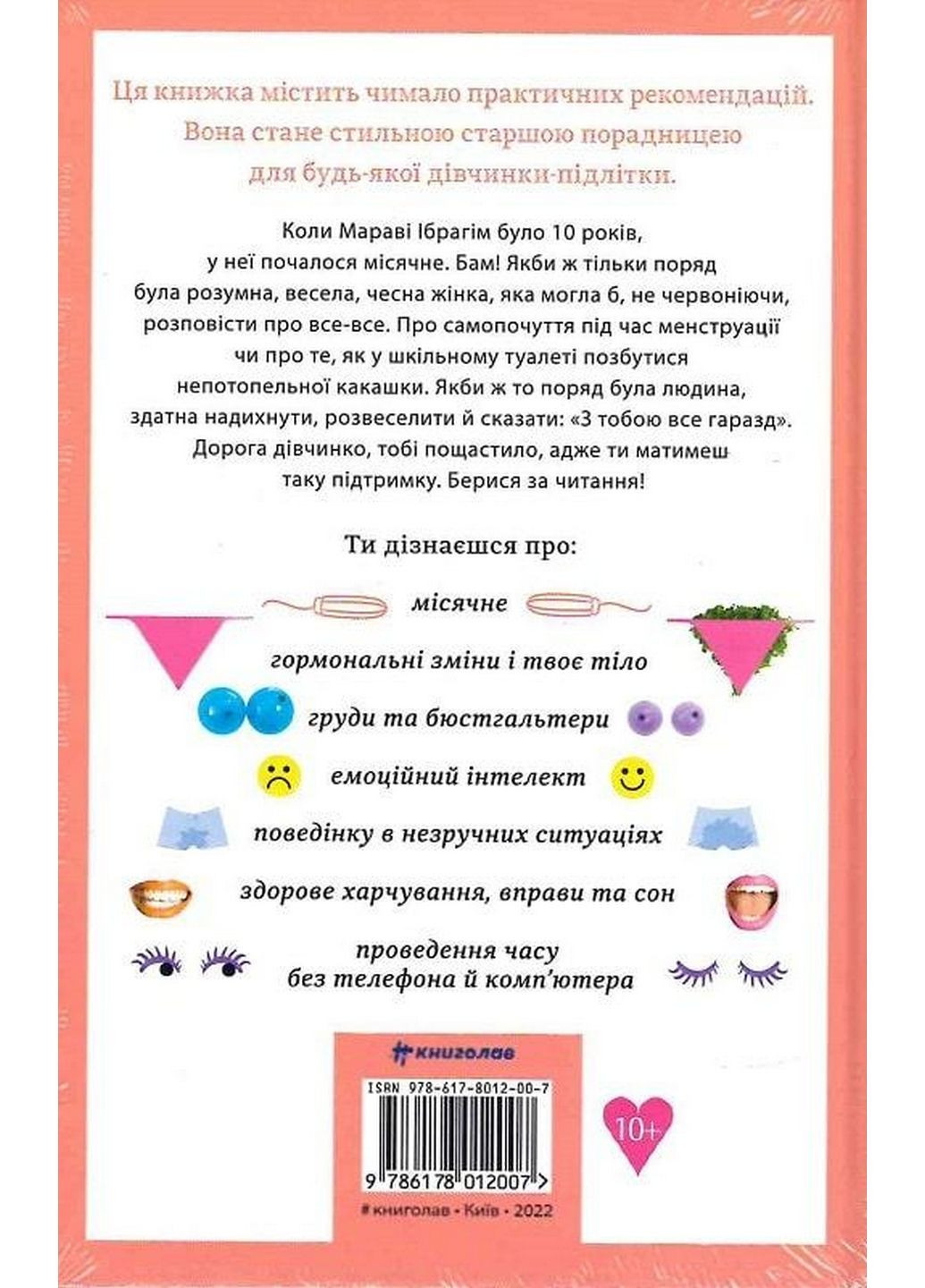 Книга Про тебе справжню. Мораво Ібрагім (українською мовою) Книголав (322123212)