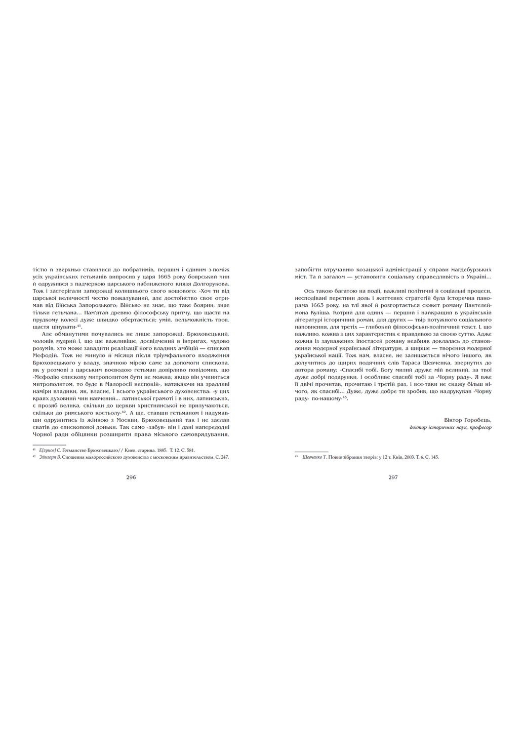 Черный совет. Хроника 1663г. Пантелеймон Кулиш Purflux (359369527)