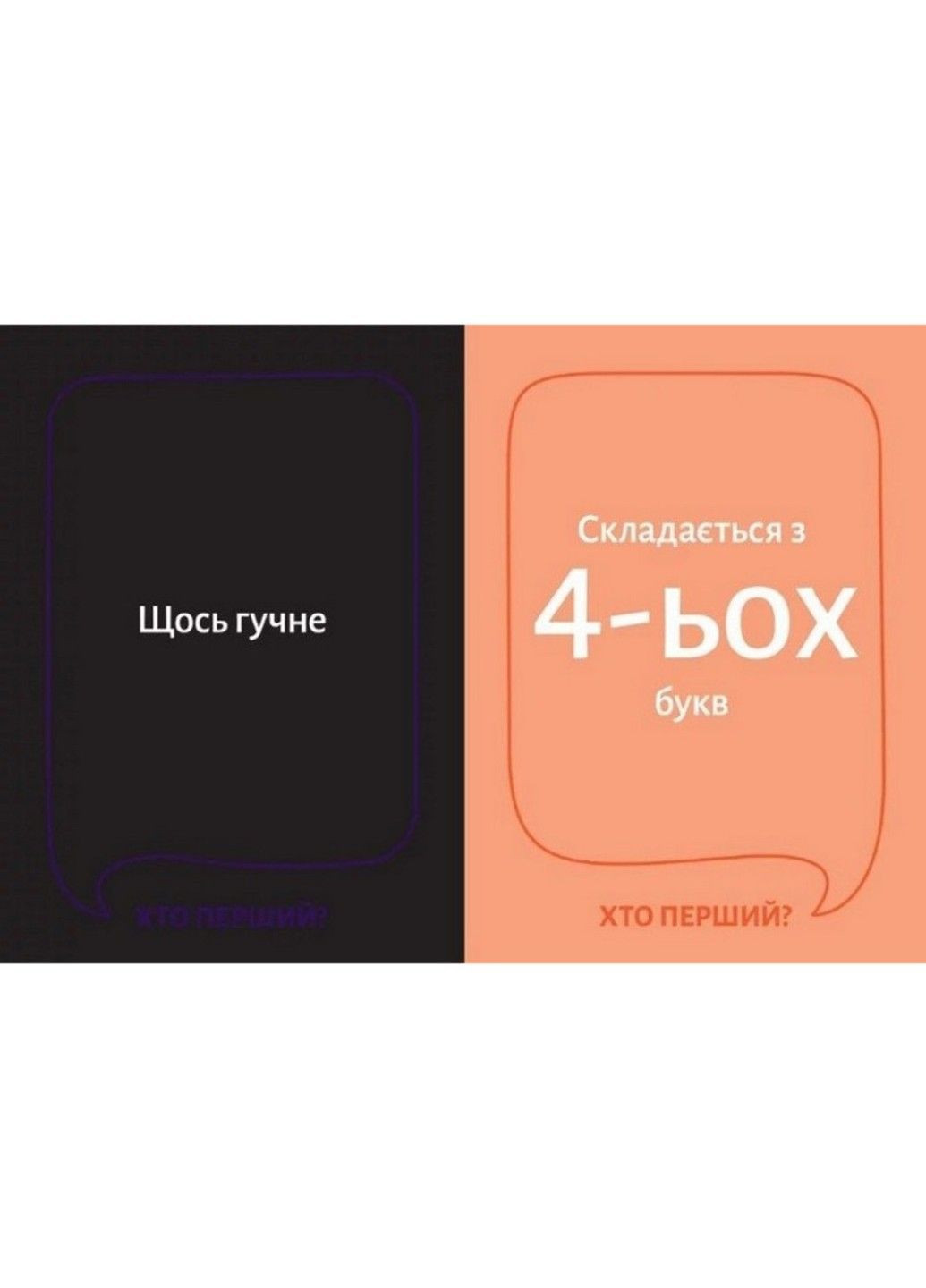 Настольная игра "Кто первый?" 290049, 150 карт Gamesly (368834689)