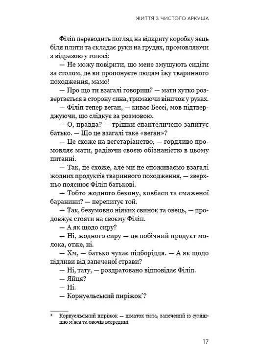 Життя з чистого аркуша BookChef (393425829)