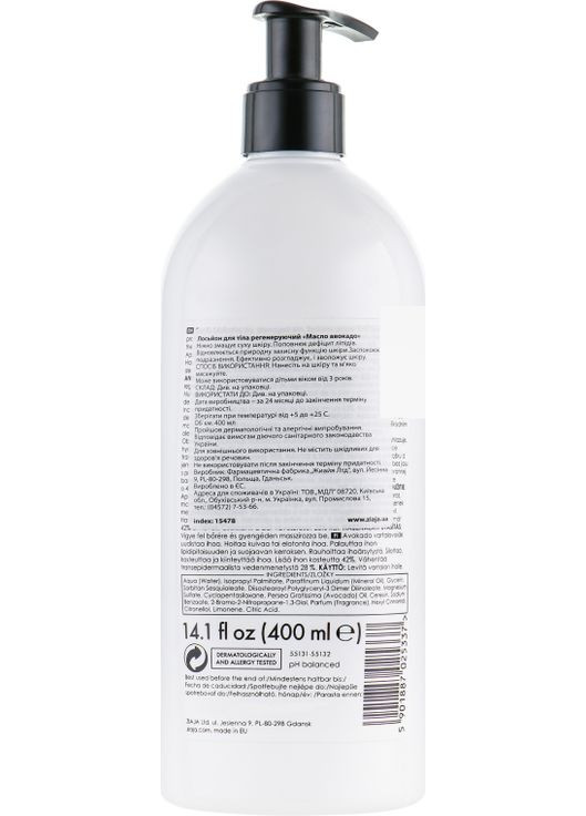 Лосьйон для тіла регенерувальний "Олія авокадо" Body Lotion 400ml (533923-31018100) Ziaja (368605924)