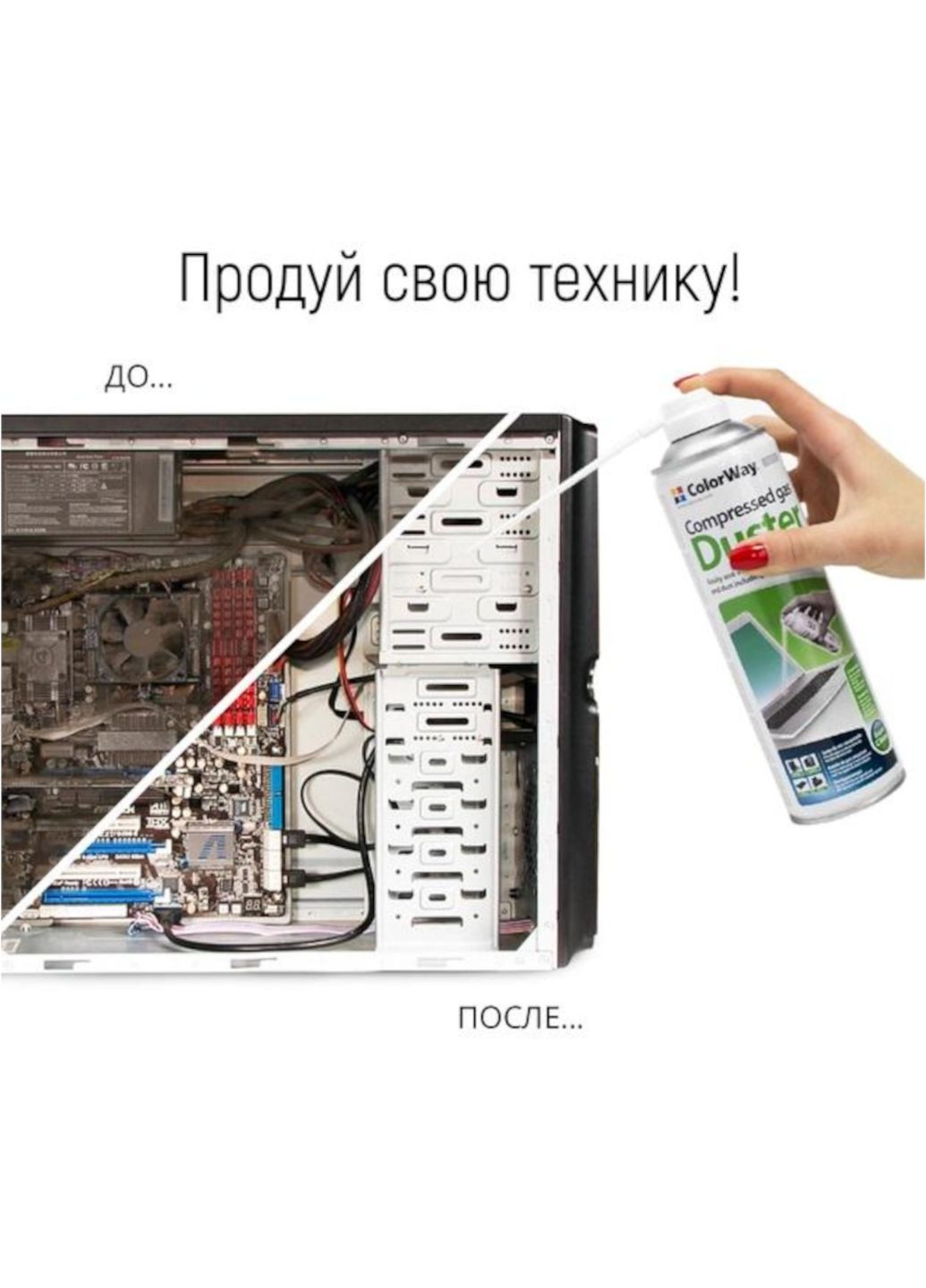 Сжатый воздух 300 мл баллон Colorway (336964115)