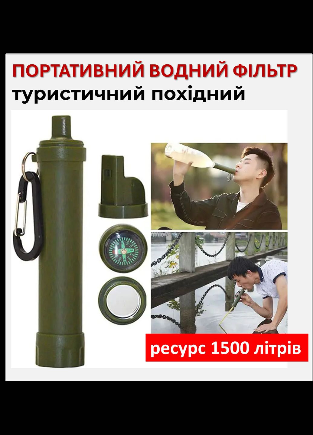 Портативний фільтр для води туристичний похідний Purewell L1500, з ресурсом 1500 літрів Monocrystal (335064306)