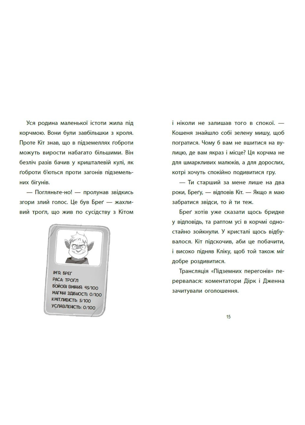 Книга Підземні перегони. Рівень перший: перевірка на міцність (9786170996831) – дитячий пригодницький роман Disney (361894273)