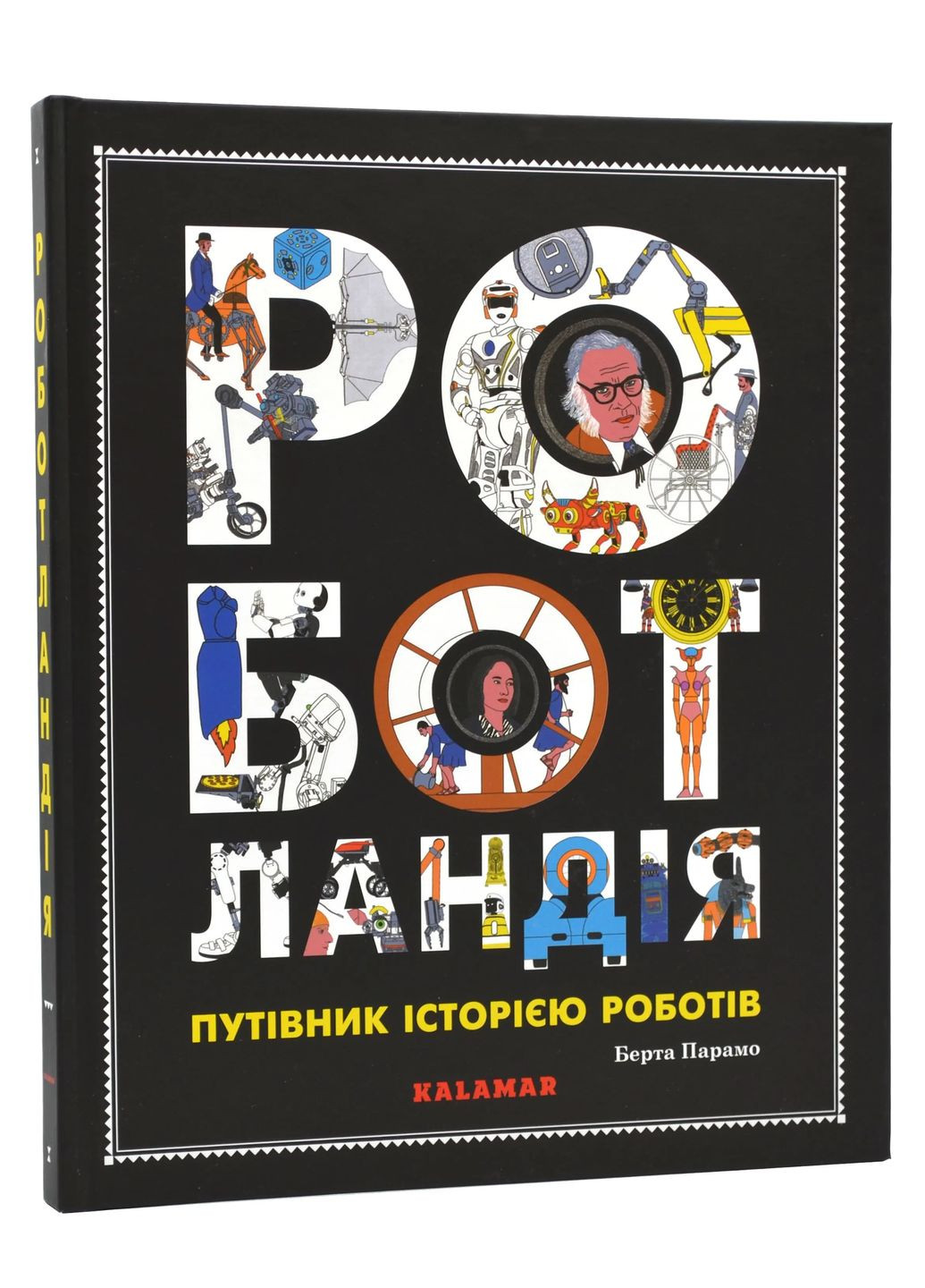 Роботоландия No Brand (385329203)