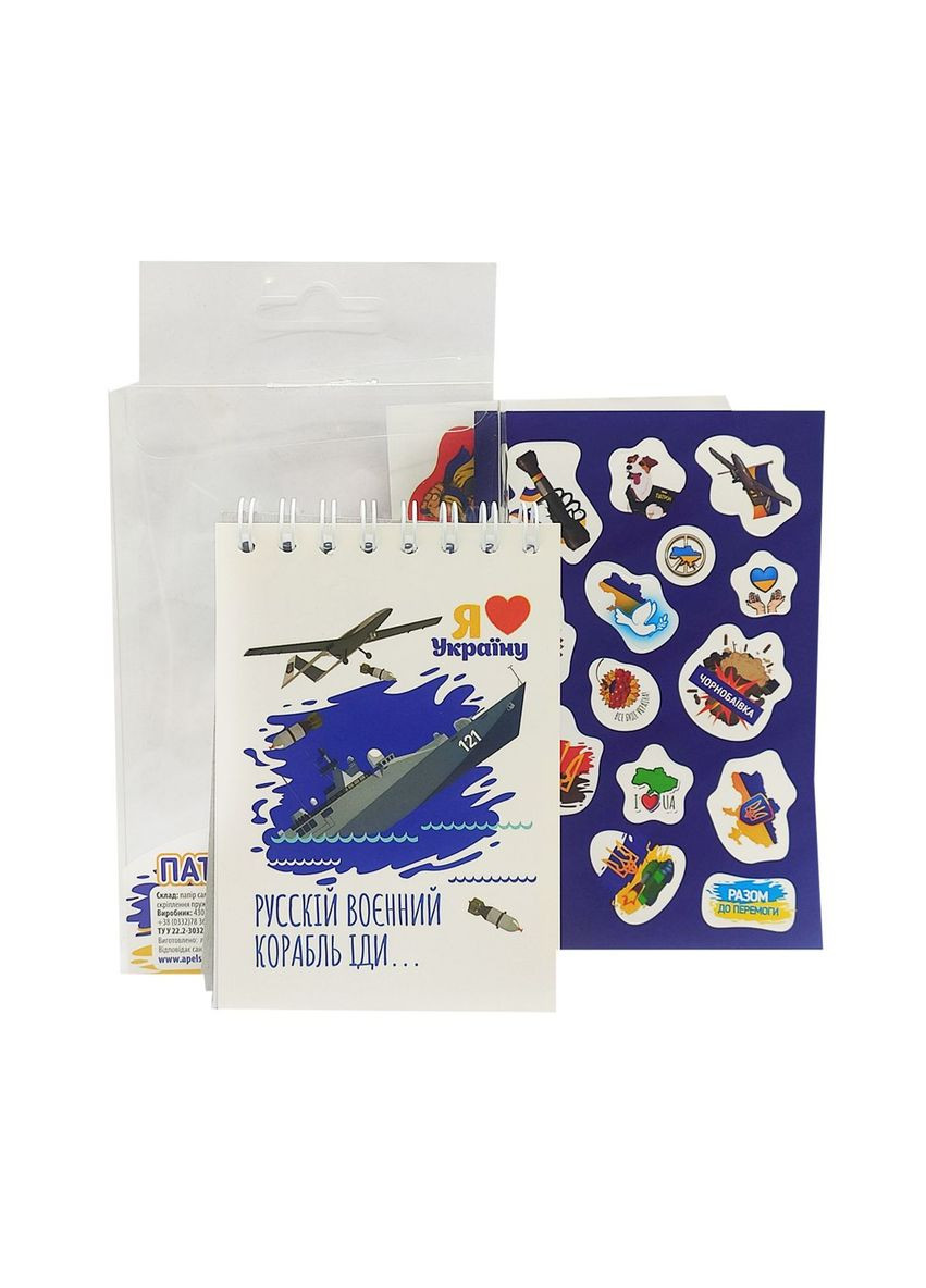 Патріотичний набір 2 в 1 (блокнот+наклейки) Б7-Г-50 (4820078280359) Рускій воєнний коробль Вид 5 Апельсин (300277970)