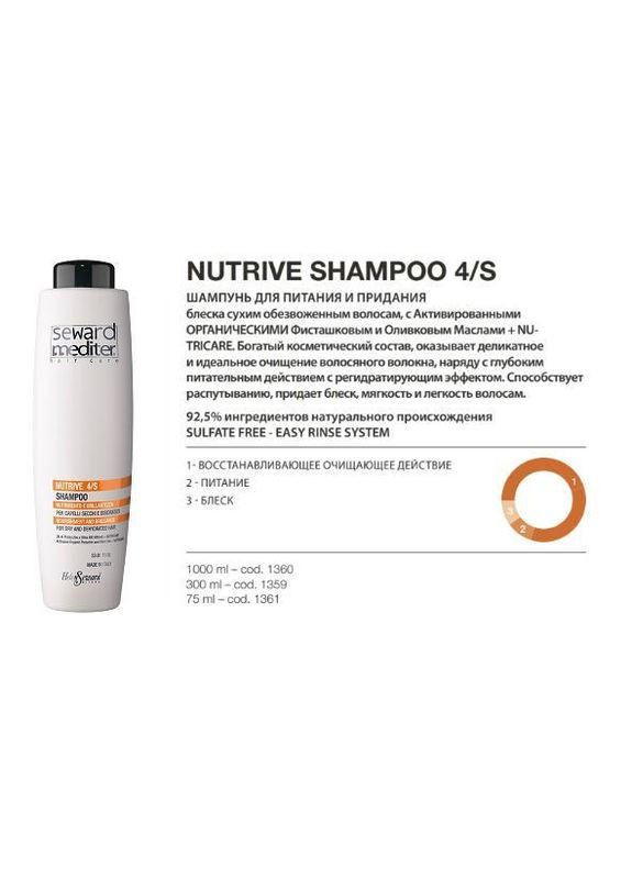Восстанавливающий шампунь для сухих и повреждённых волос. Nutrive Shampoo 4/S 1000 мл (1360) Helen Seward (301854004)