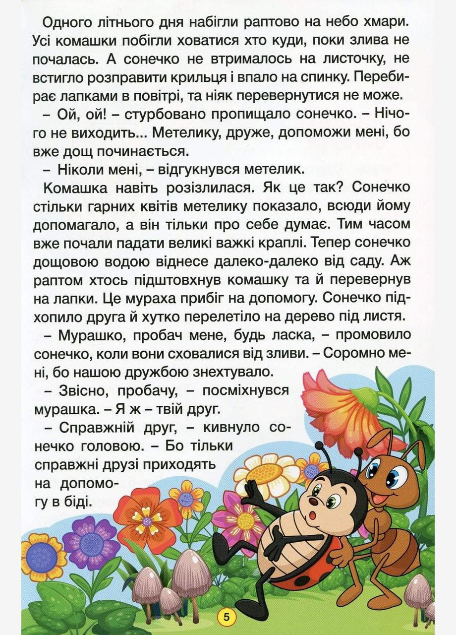 Книга Навчайся - розважайся. Пізнавальні казки ( ) Глорія (338873107)