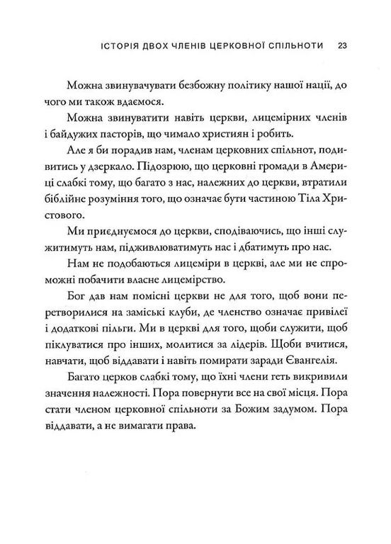 Моя церква - моя сім'я Християнське видавництво КАНА (370059759)