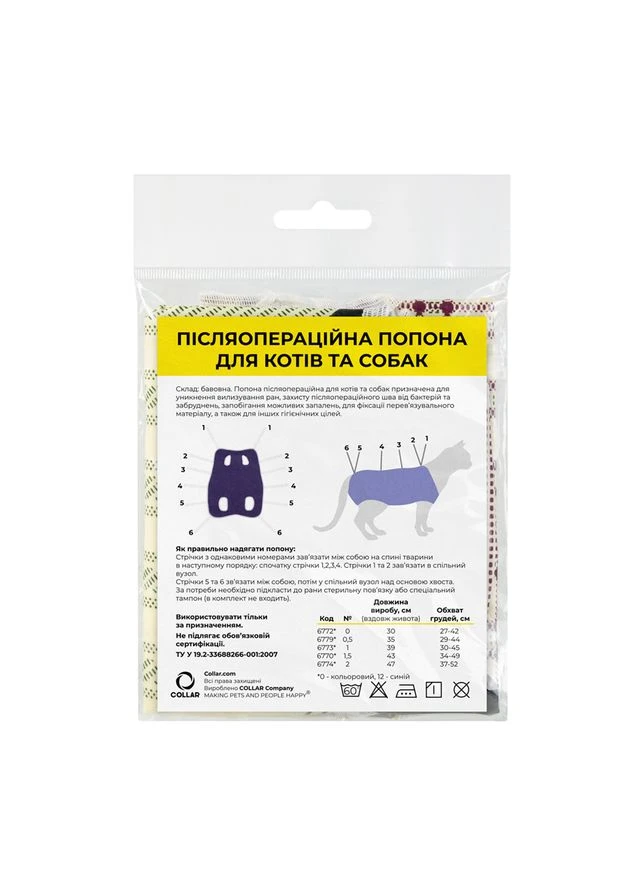 Послеоперационная попона №2 цветной Collar (389115081)