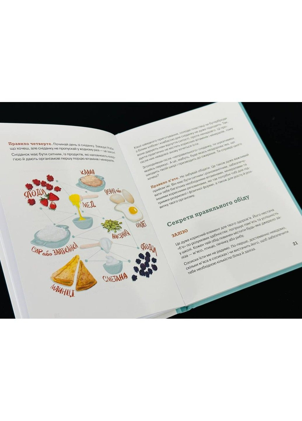 Невже це все через їжу?! Лайфхаки з правильного харчування для підлітків Світлана Фус, Маша Сердюк Читариум (297214436)