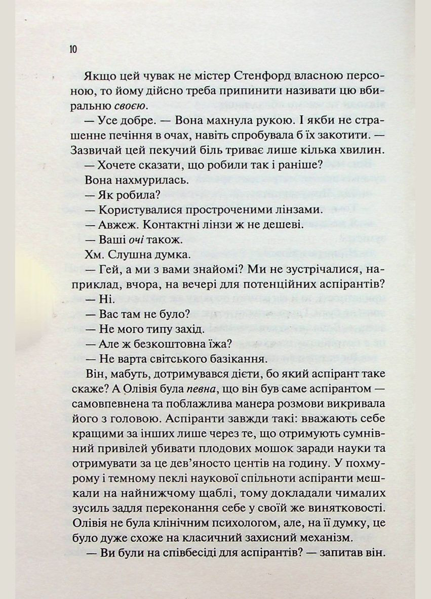 Книга Гіпотеза кохання / Алі Гейзелвуд (українською) Vivat (328904873)