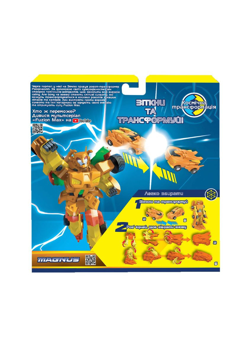 Ігровий набір машинок-трансформерів МАГНУС Fuzion Max (339783265)