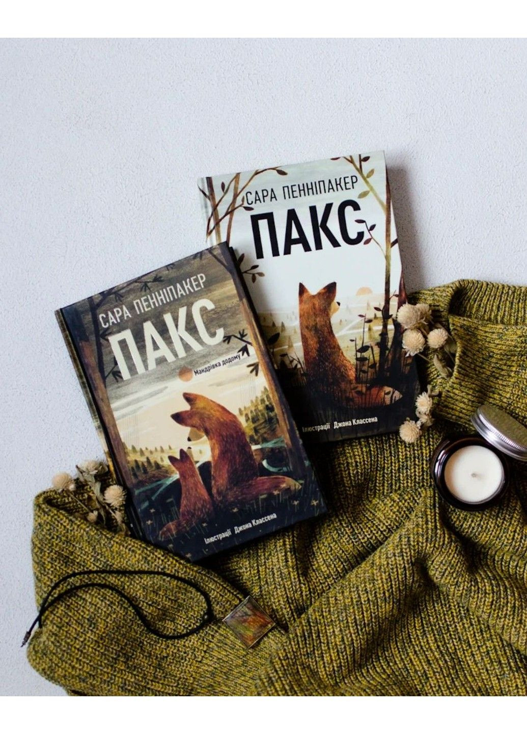 Пакс. Сара Пенніпакер Рідна мова (297365577)