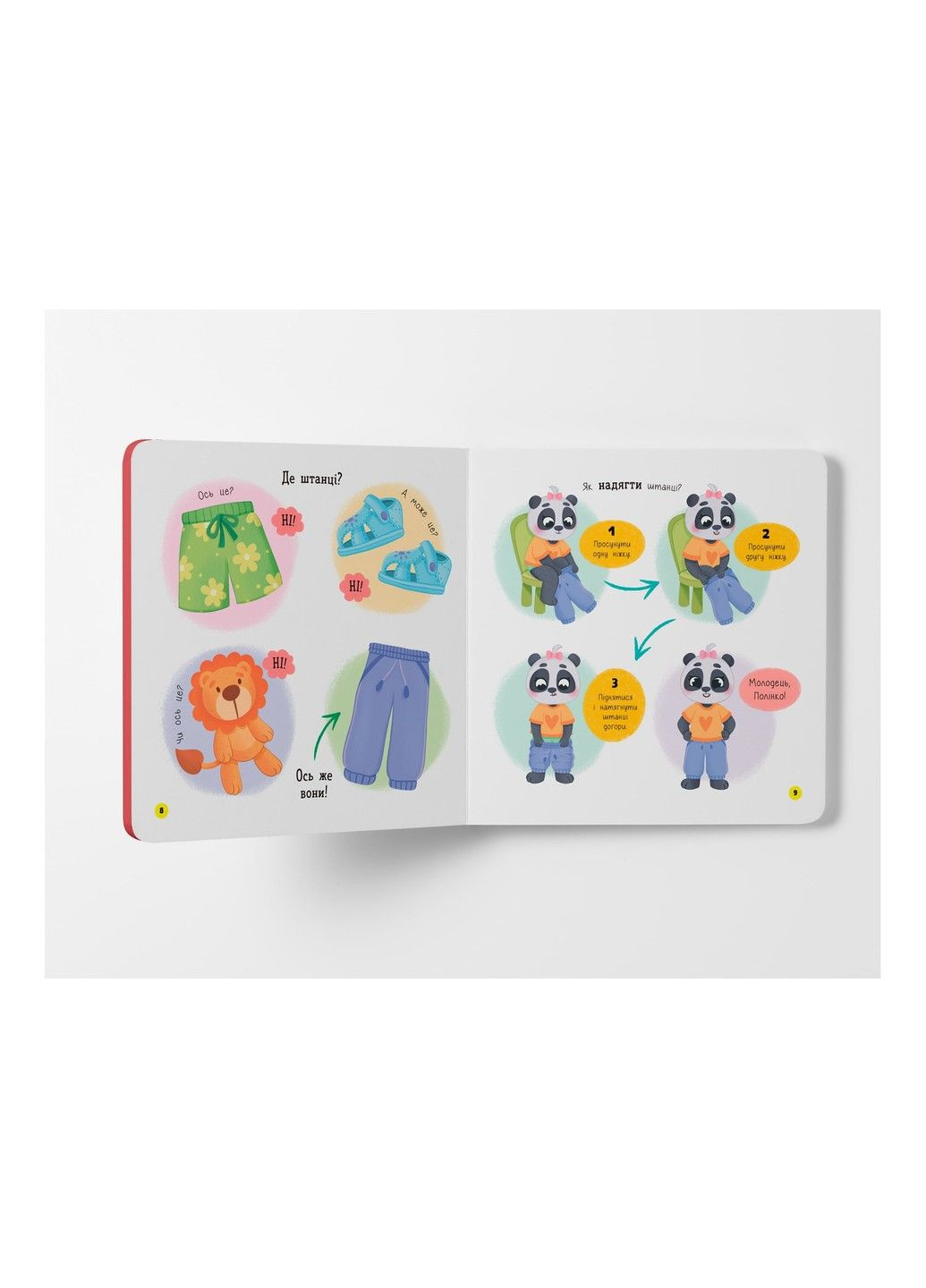 Самостоятельный малыш. Я одеваюсь самостоятельно Кристалл Бук (305686570)